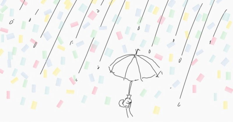 大好きな傘の話をしよう