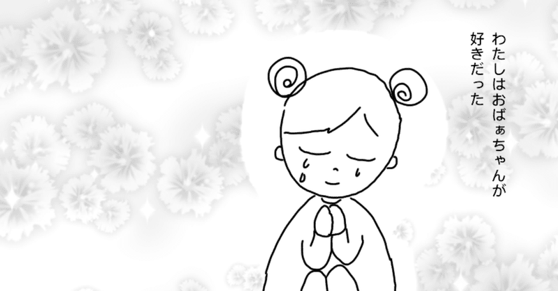 わたし おばあちゃんが好きだった となりのみぃこ 介護マンガ 作 いしかわみく Note わたし おばあちゃんが好きだった となりのみぃこ 介護マンガ 作 いしかわみく Note