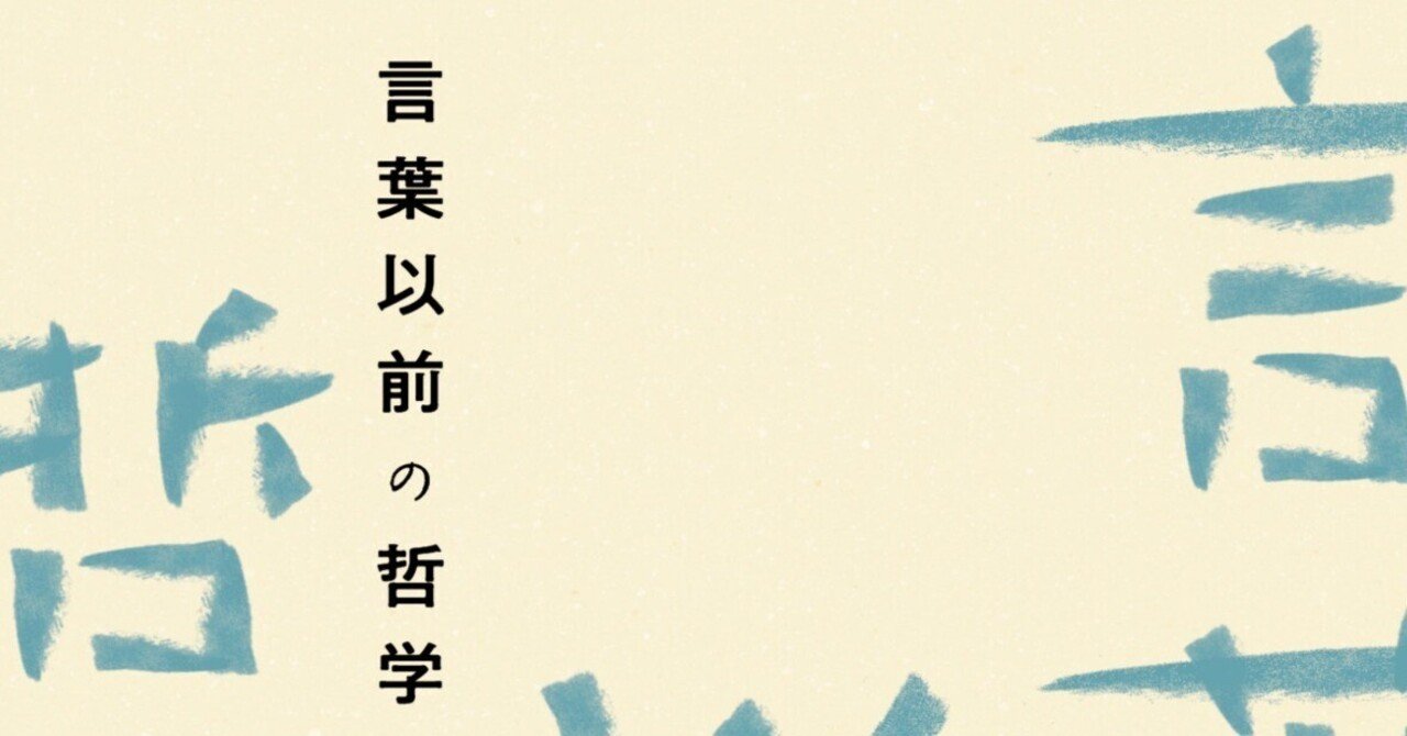 6月11日|〈歴史〉は私たちのなかにある―思想家・戸井田道三の教え