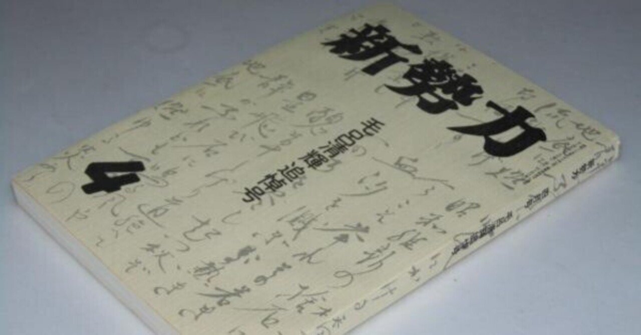 坪内隆彦「新右翼と『新勢力』─維新の戦闘者・毛呂清輝」(『維新と興亜』令和5年5月号)