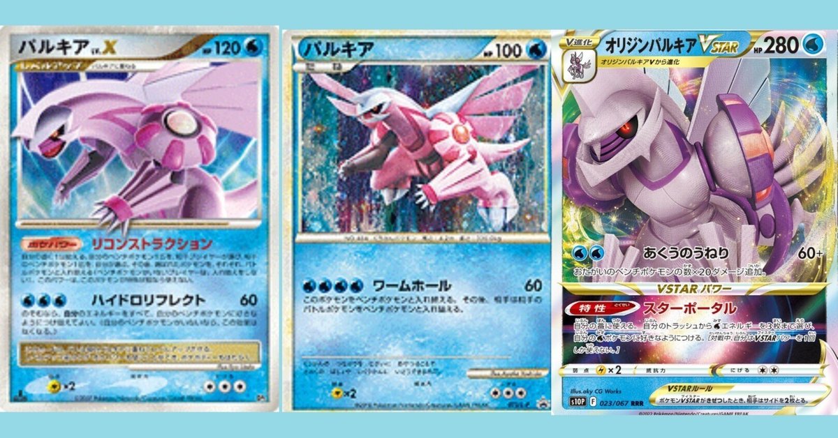 ポケカの歴代パルキア|リユルン ポケカの歴代パルキア|リユルン