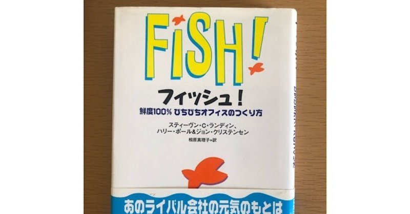 「FISH！」を読んで