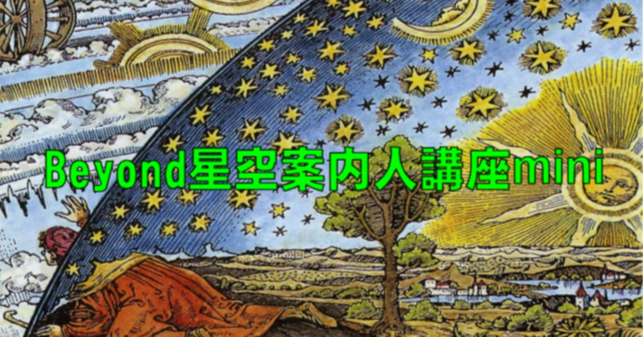 二重星や連星のはなし（その1）｜KODA