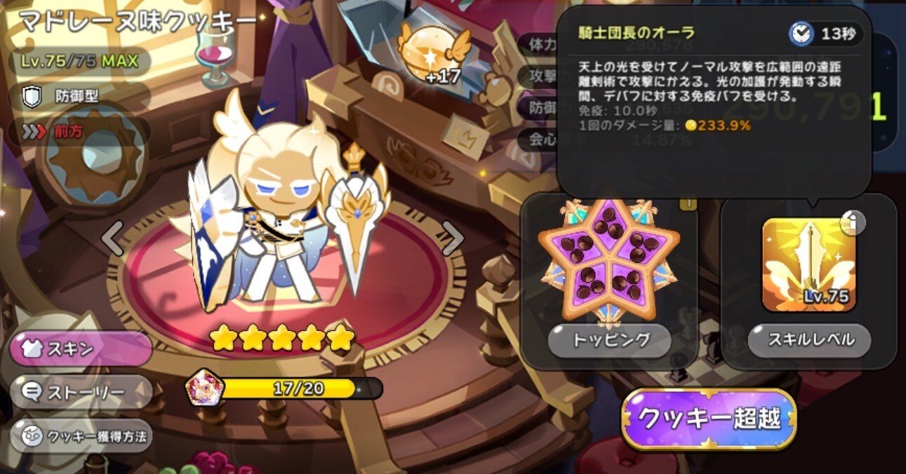 クッキーランキングダム ダークモード16-8について｜きょう