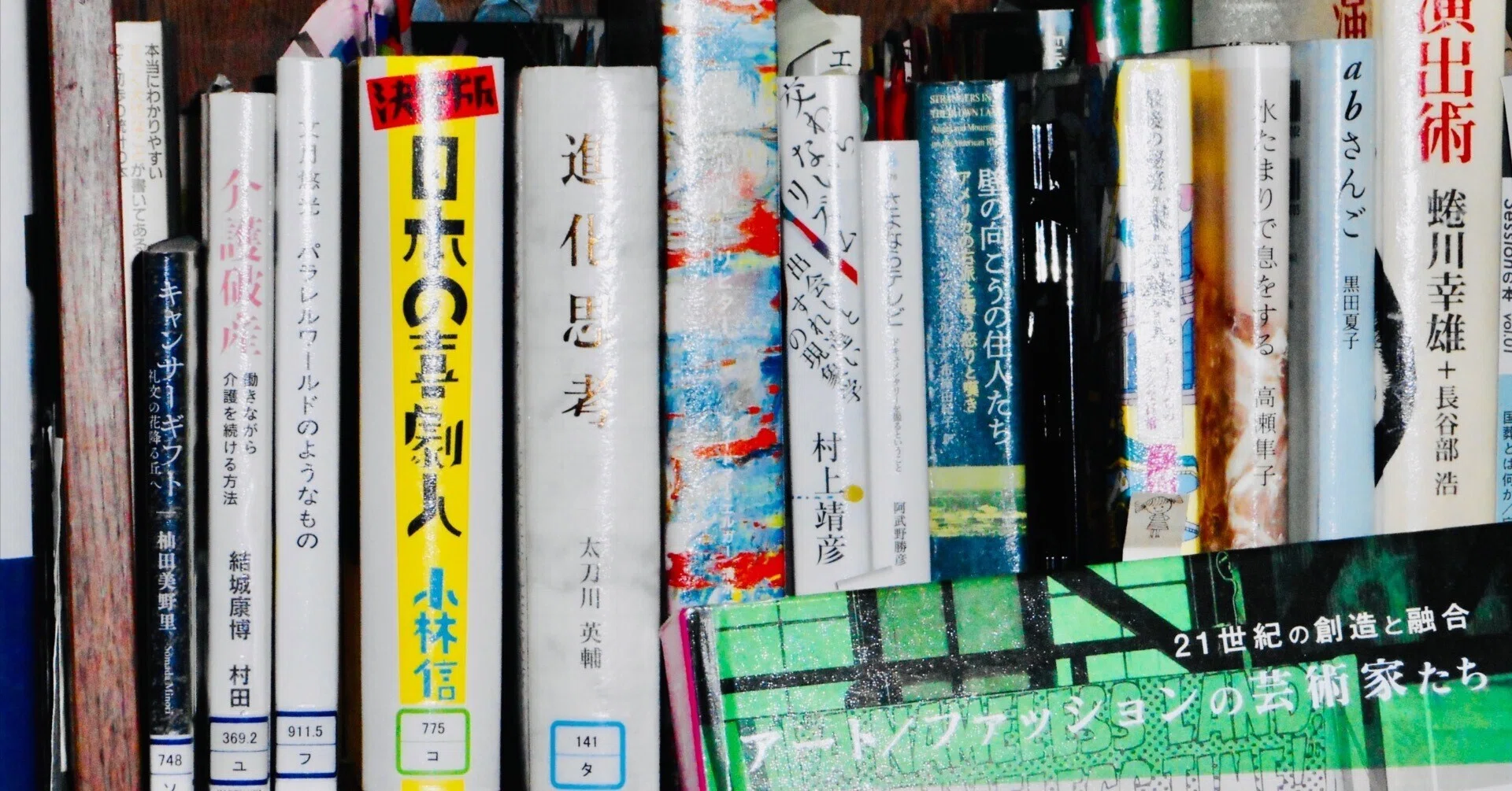 読書感想 『アート/ファッションの芸術家たち』 「かっこよくて、緊張 