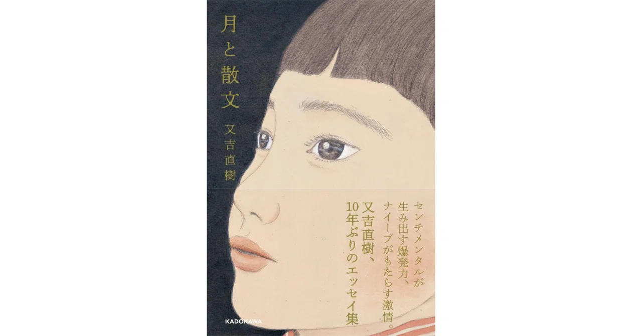 月と散文』の「はじめに」が最高すぎる｜ビッテン