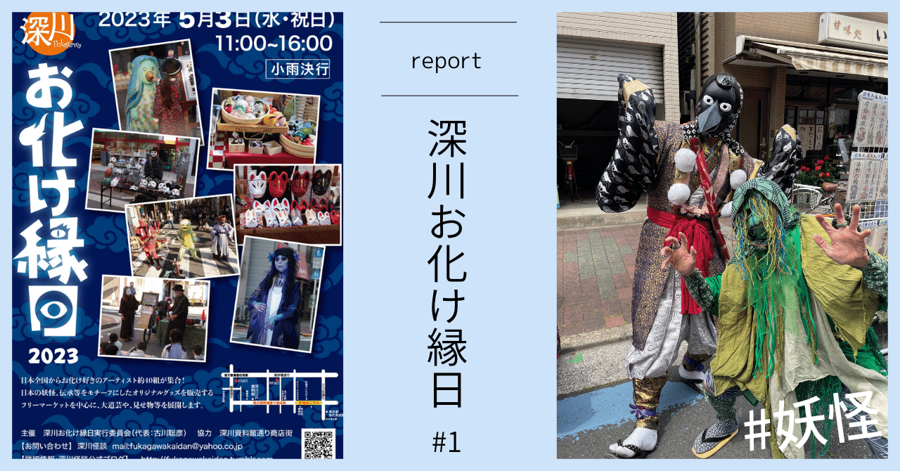 妖怪 お札 4種セット 深川お化け縁日 大人気新品 4種セット お札 妖怪 深川お化け縁日の通販 shop