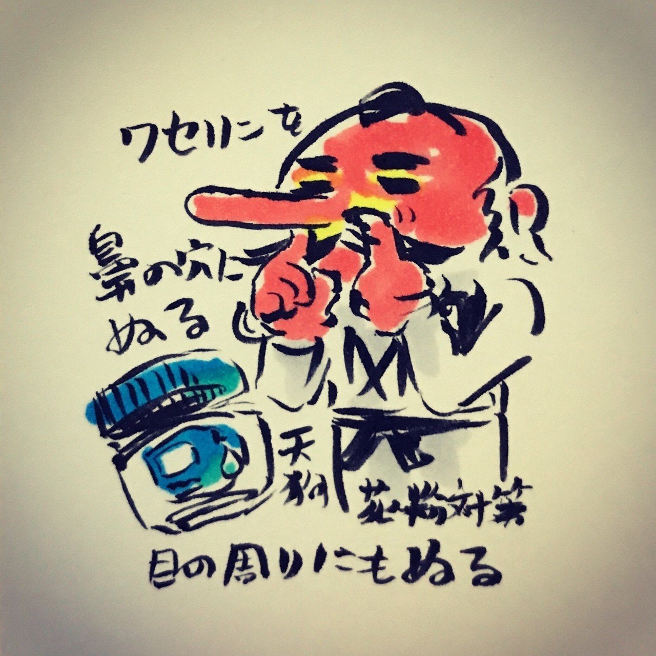 鼻の穴にワセリンを塗る天狗 てんぐアート Note