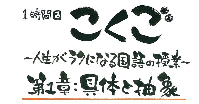 こくご第1章具体と抽象修正