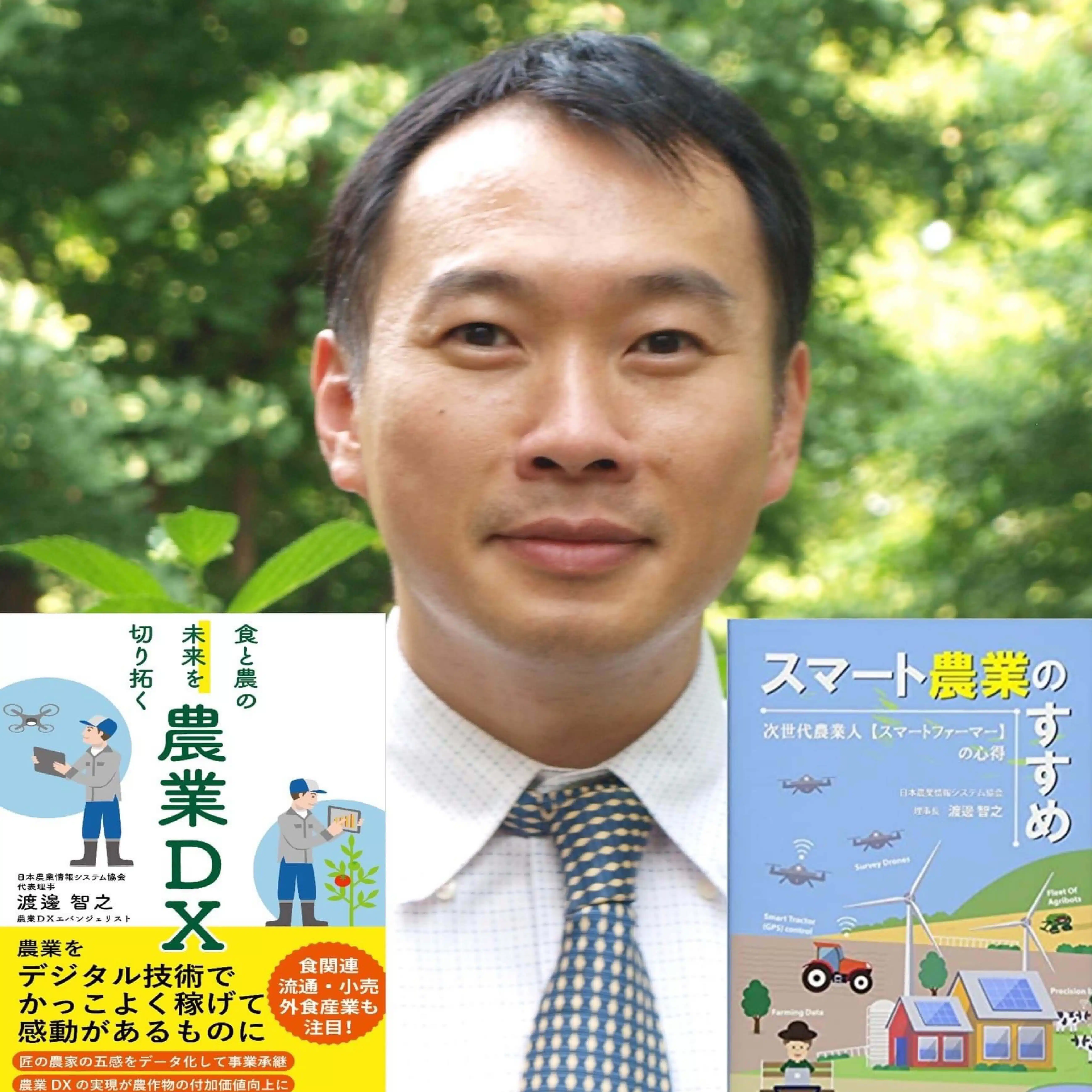 農業をかっこよく稼げて感動があるものに！ by 渡邊智之