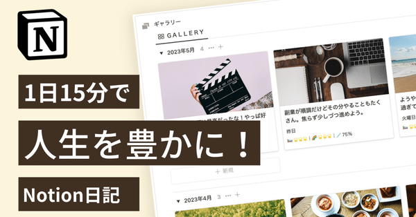 無料】Notionテンプレートまとめ｜山田怜司｜管理の山田｜Notion