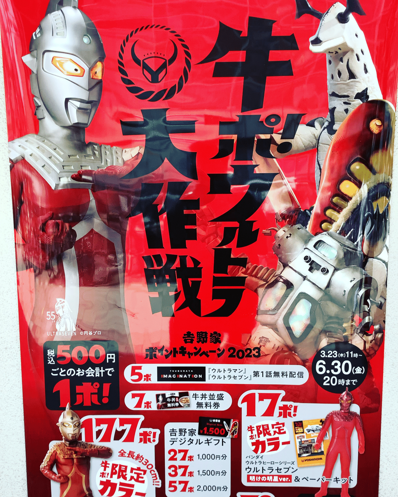 牛ポ！ウルトラ大作戦 吉野家　ウルトラセブン　コンプリートセット 吉野家|牛ポ！ウルトラ大作戦ウルトラセブンフィギュア|HARDOFF