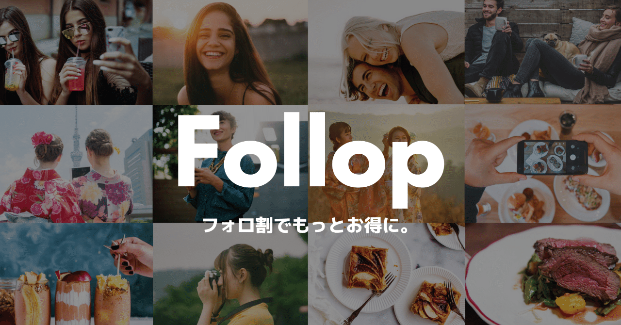 Follop完成_ユーザー_