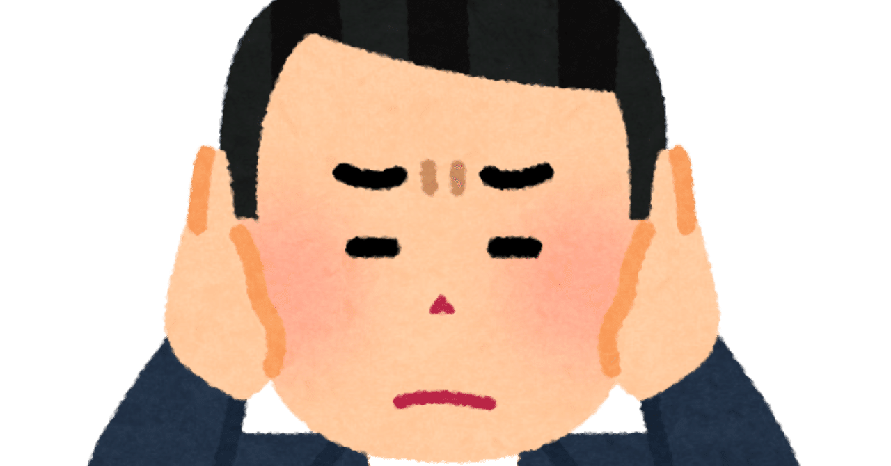 騒音トラブルに巻き込まれたときのはなし れじぇ Note