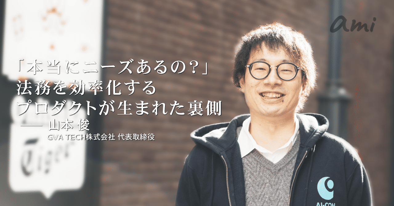 20190115ami_AI-CON山本さん