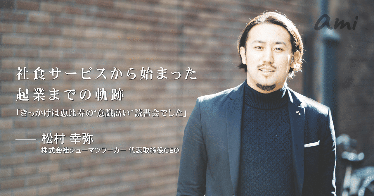 20190116ami_シューマツワーカー松村さん