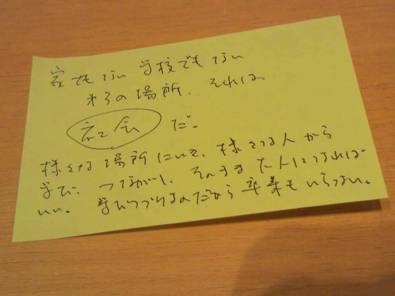 学校がしんどいなぁ というあなたへ 佐渡インクルーシブ教育プロジェクト 村田 圭 Note