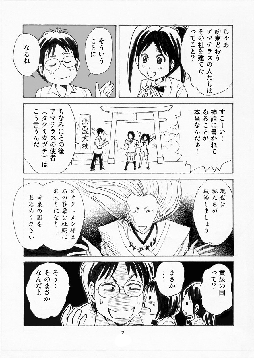 出雲 漫画