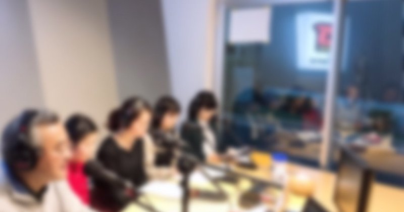 2019.3.7渋谷のラジオ 放送後記