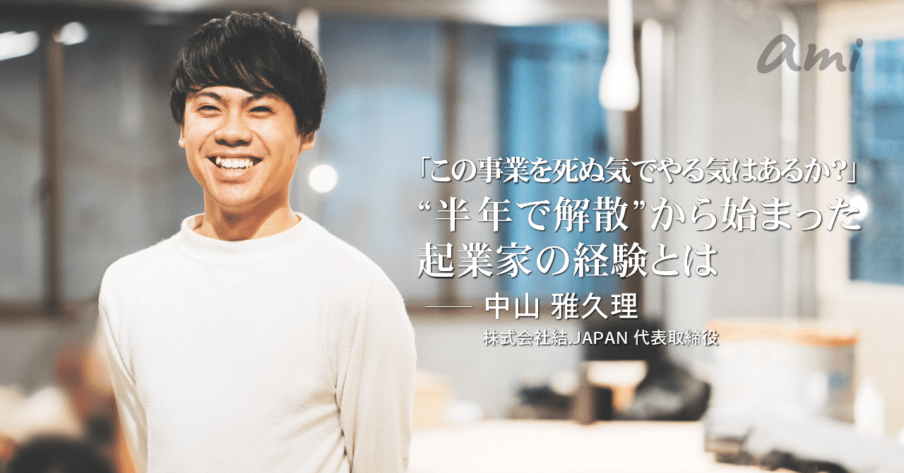 20190110ami_youjapan中山さん