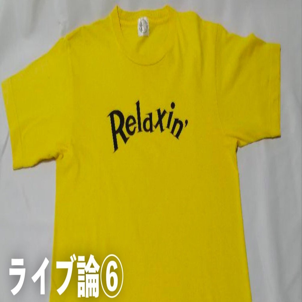 148 ライブ論⑥｜ TOUR 2000 Relaxin' 2000.7.27 ファクトリーホール