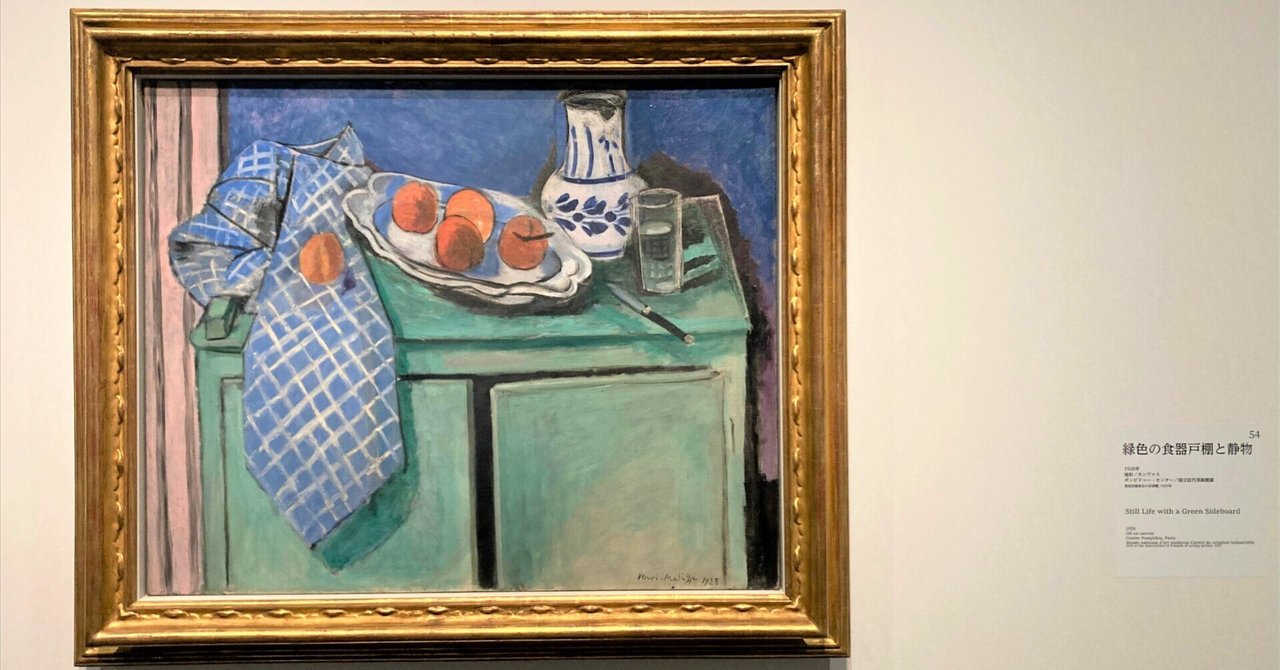 マティス 絵画 マティス展 Henri Matisse: The Path to Color」東京都美術館