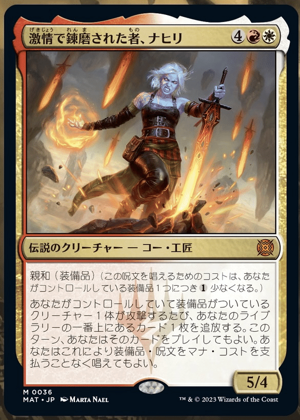 買取相場一覧】MtG｜【MAT】機械兵団の進軍：決戦の後にのカード