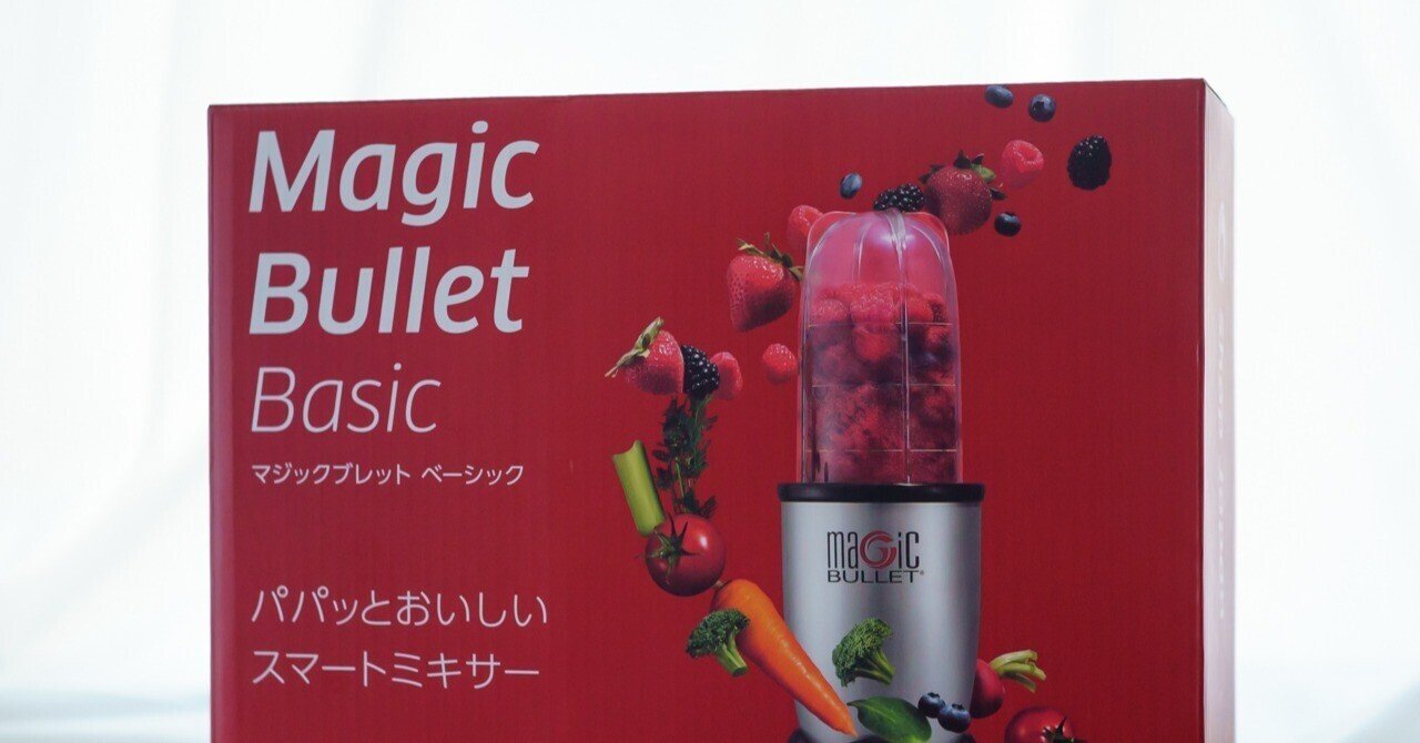マジックブレットがやってきた｜Hiro Oaks / 日々の雑感
