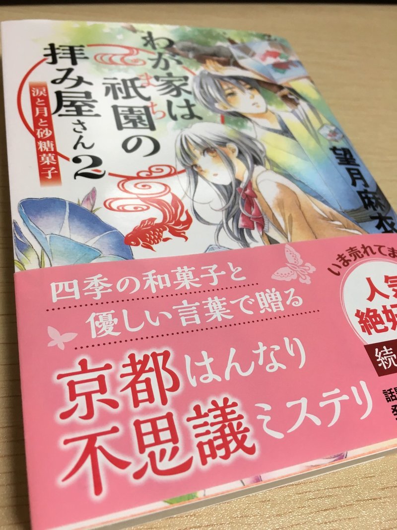 わが家は祇園の拝み屋さん 第一巻感想 俺の人生には京男子が足りない Djなめたけ Note わが家は祇園の拝み屋さん 第一巻感想 俺の人生には京男子が足りない Djなめたけ Note