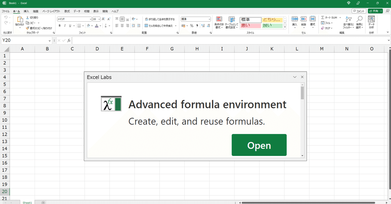 Advanced Formula Environment プログラムエディタのようにExcelの数式を入力|Excelドカタの書きもの