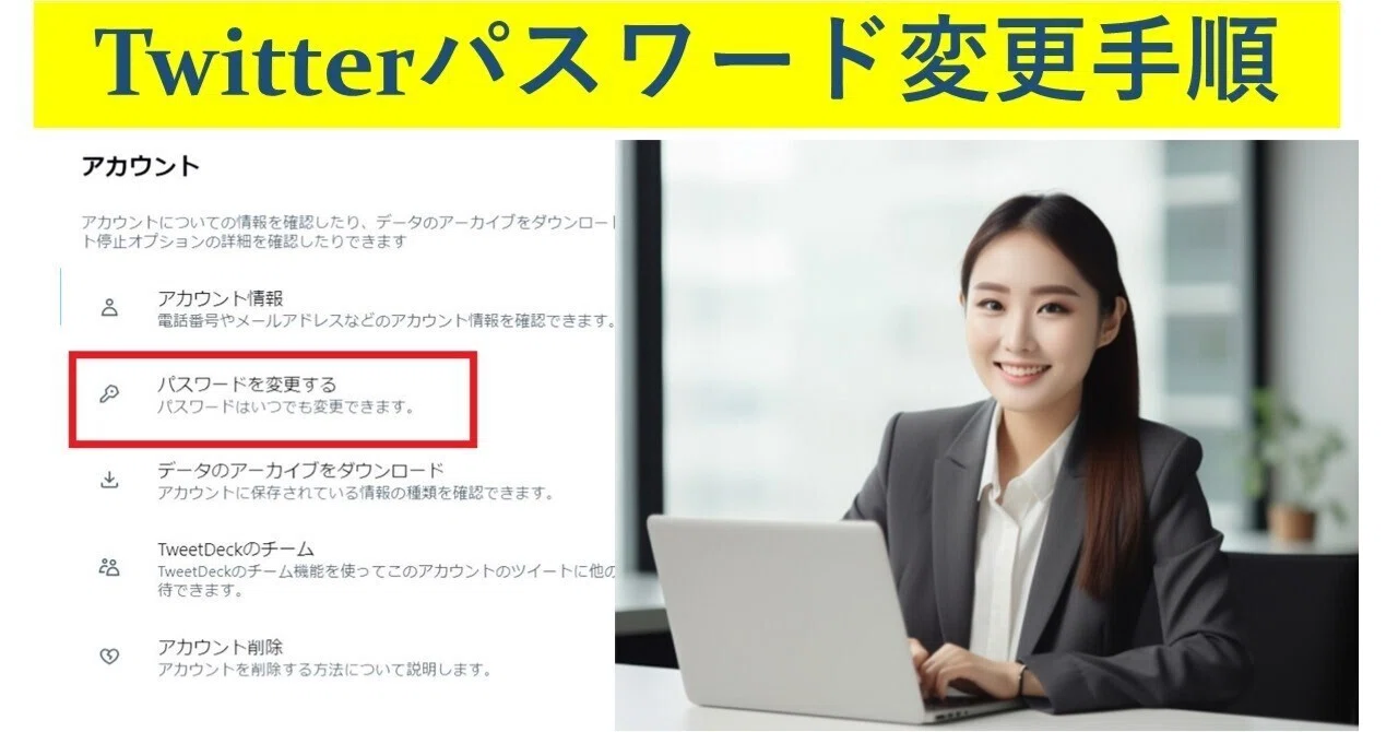 twitter パスワード 変更
