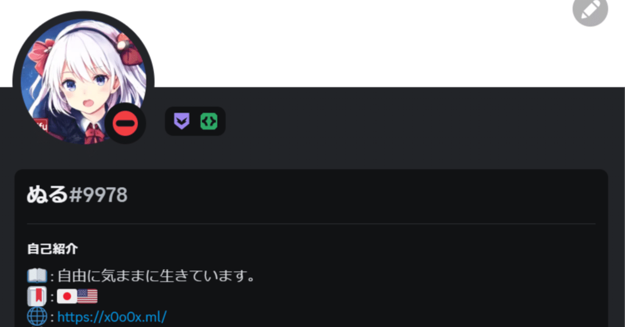 Discordで自分のプロフィールリンクをコピーする｜ぬる