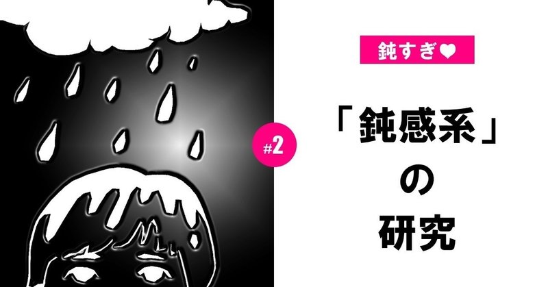 なぜ「鈍感系キャラ」は量産されるのか？そのメリットを考える｜「鈍感系」の研究（2）