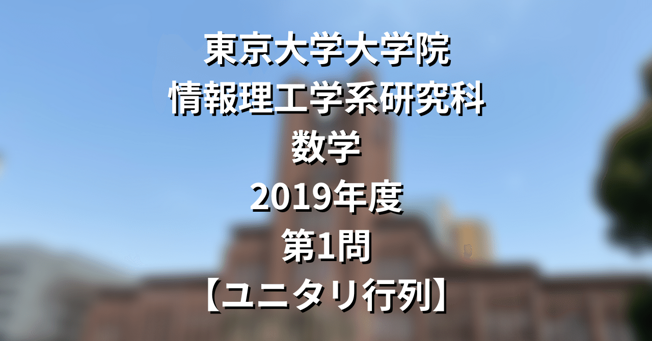 東京大学情報理工学系研究科コンピュータ科学専攻の院試の解答解説 東京大学情報理工学系研究科コンピュータ科学専攻の院試の解答