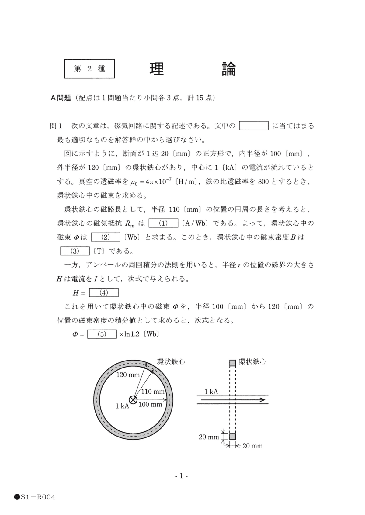 一体どういうことだってばよ(電験二種理論H24問1)|ユウ 一体どういうことだってばよ(電験二種理論H24問1)|ユウ