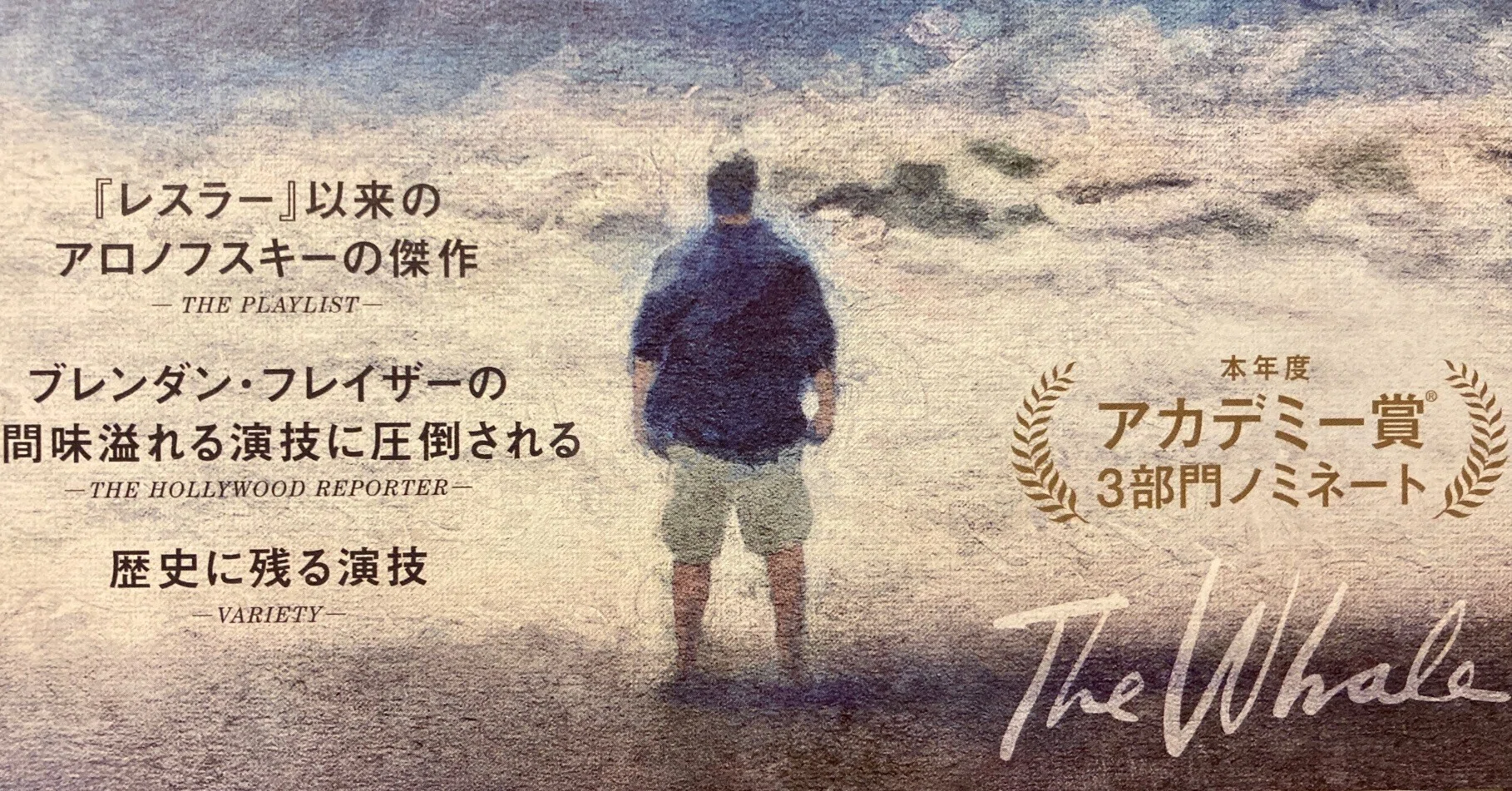 映画感想文235『ザ・ホエール』(2022)｜佐藤芽衣