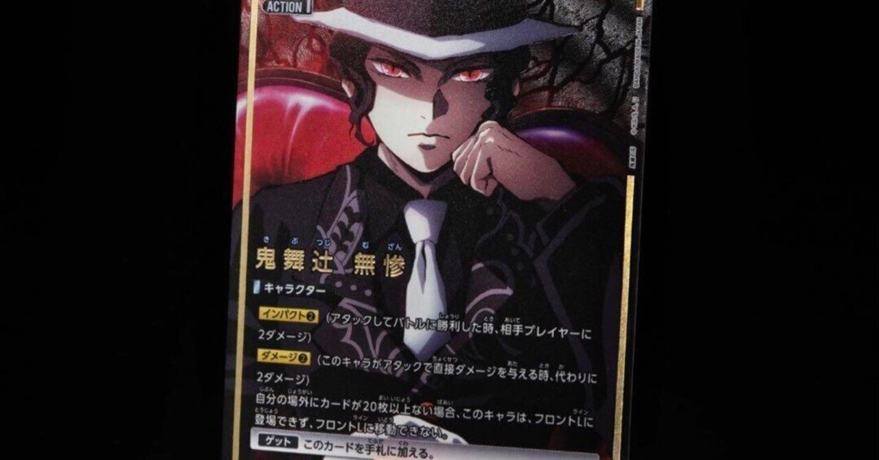 ユニオンアリーナ】 紫無惨 デッキ解説｜774.