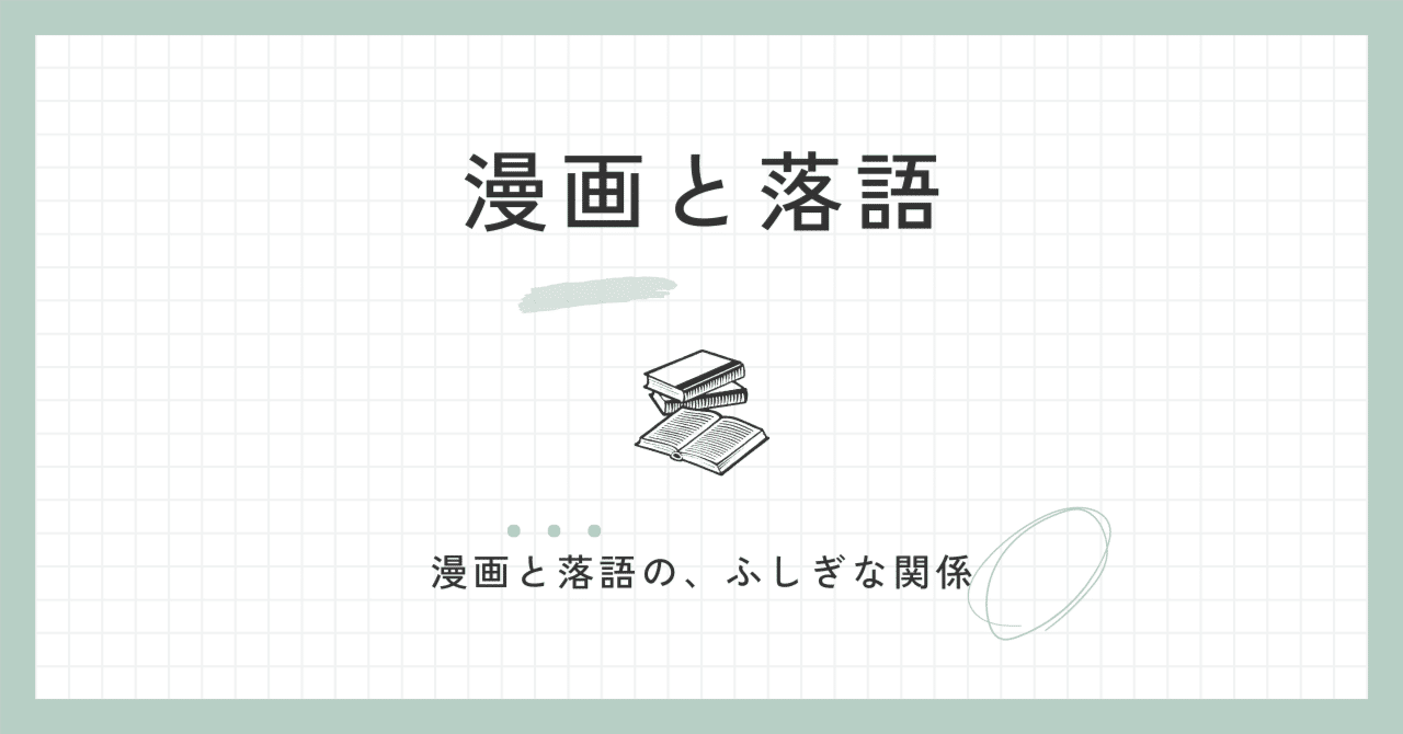 漫画と落語：田河水泡『のらくろ』 13｜加山竜司