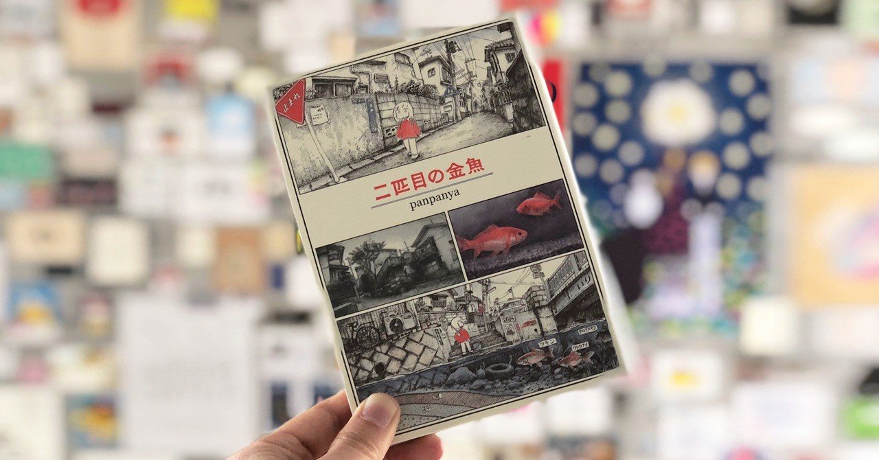 最強の本棚 異世界へのちいさな冒険 Panpanyaさん 那珂 隆之 By Shimauma Design Note 最強の本棚 異世界へのちいさな冒険 Panpanyaさん 那珂 隆之 By Shimauma Design Note