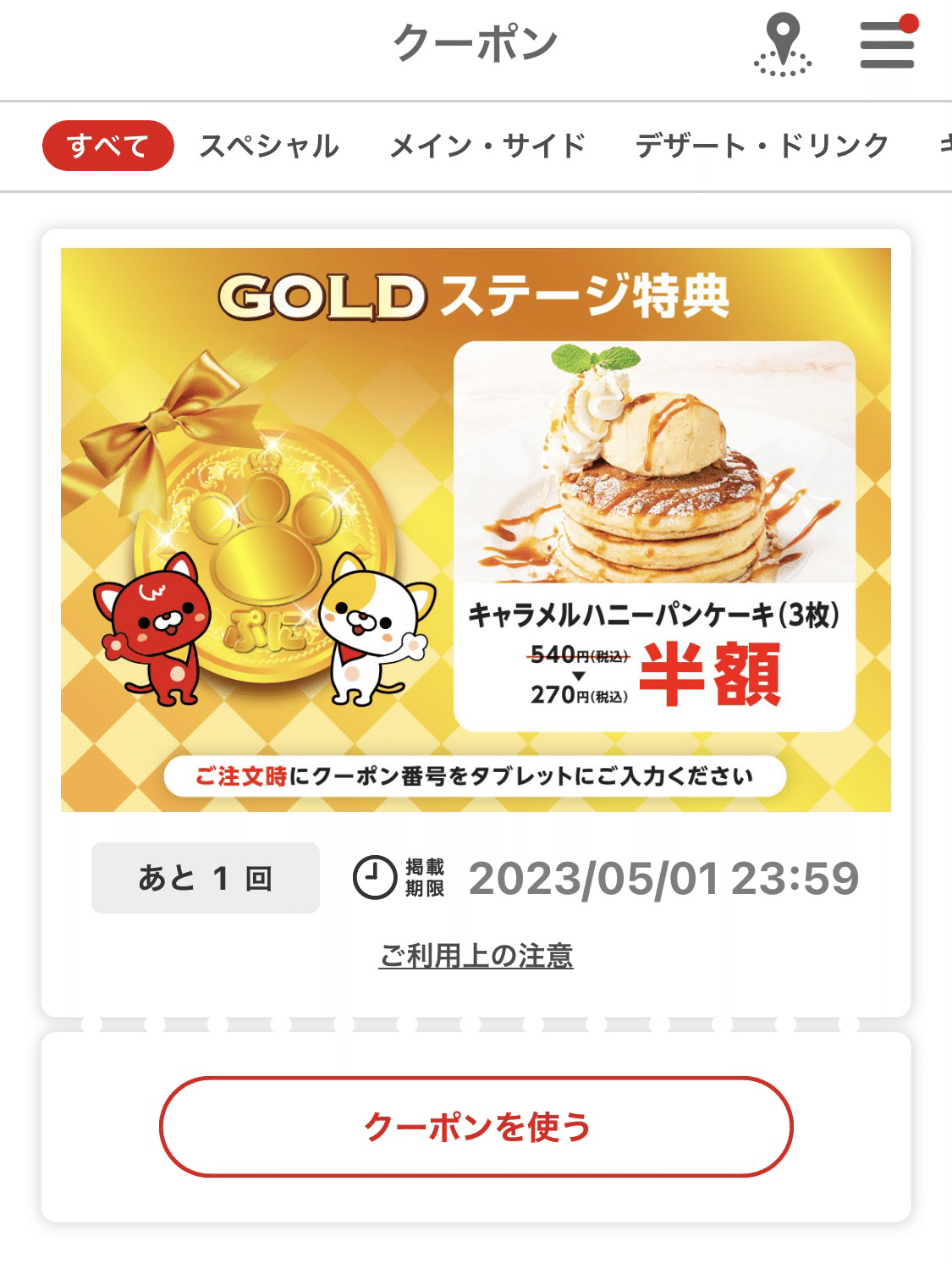 深夜の完食図鑑・148食目 「キャラメルハニーパンケーキ（３枚）」｜山川俊司 @放送作家系noter