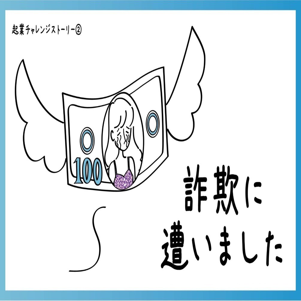 PayPal 詐欺に遭った話｜三木奈津子