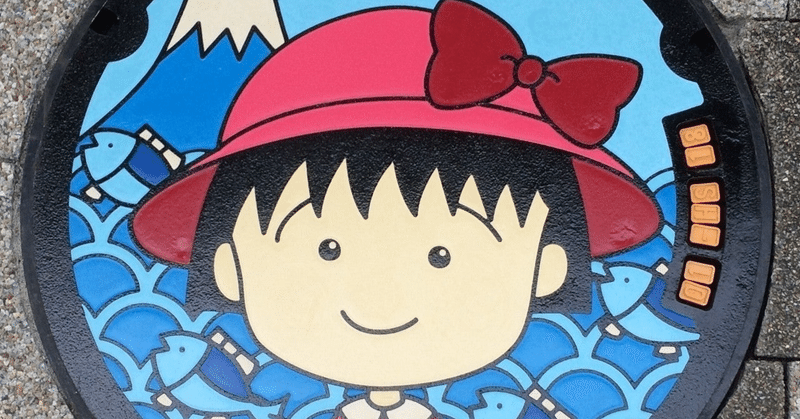 マンガレビュー『ちびまる子ちゃん』さくらももこ（1986～2018）のどかな子ども時代よ永遠に