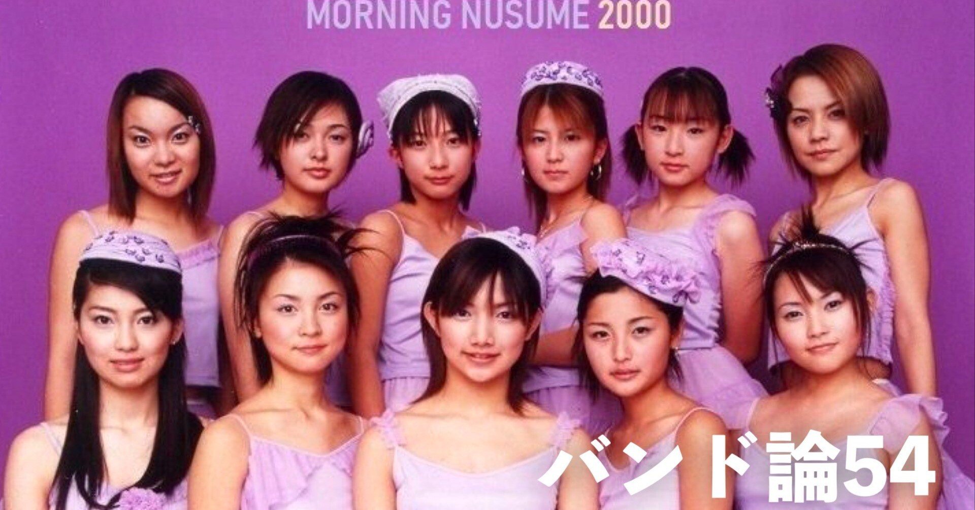 183 バンド論54｜モーニング娘。｜パンクロックを愛する広報部長