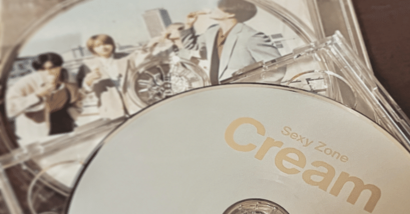 Sexy Zone「Cream」でサブスク時代にCDを買う楽しさを感じた話
