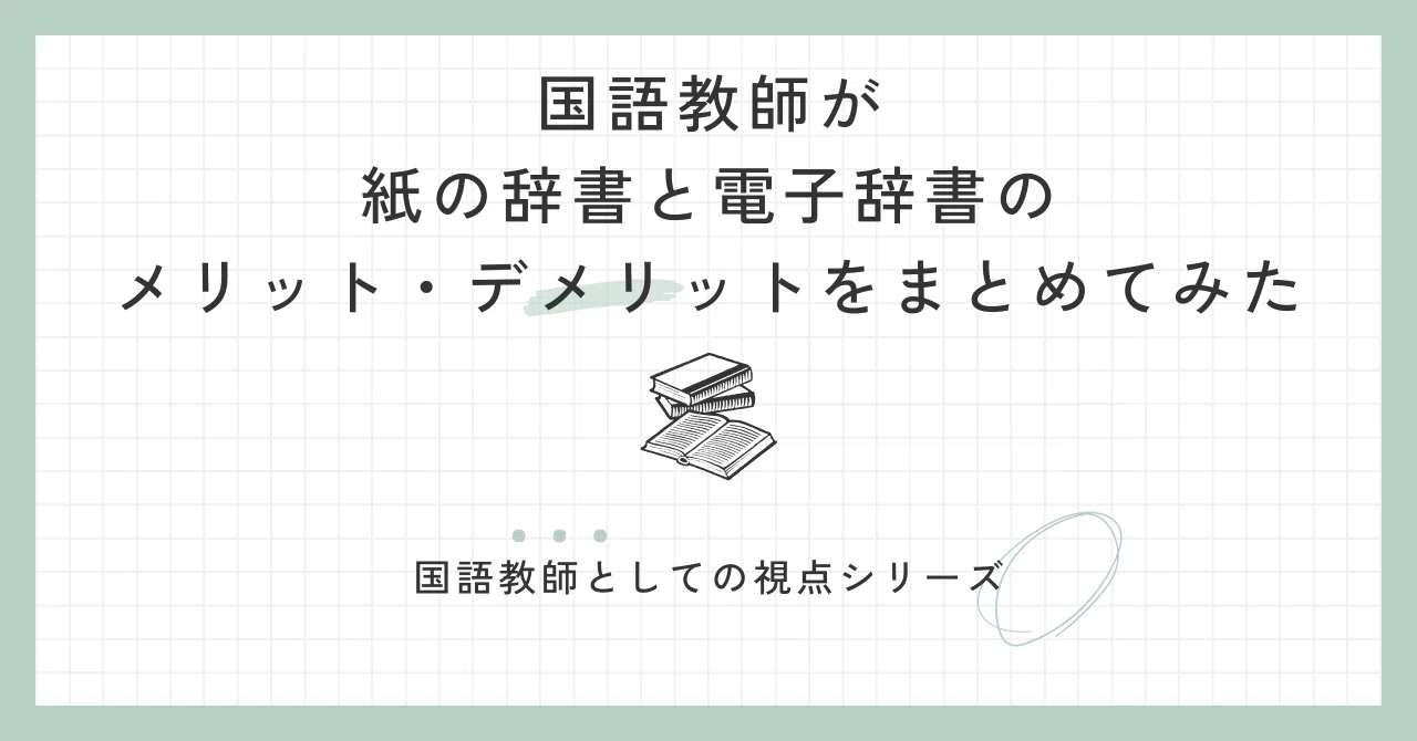紙媒体の辞書と電子辞書です 電子辞書の選び方完全ガイド【英語学習者向け】（2024年度版） - YouTube