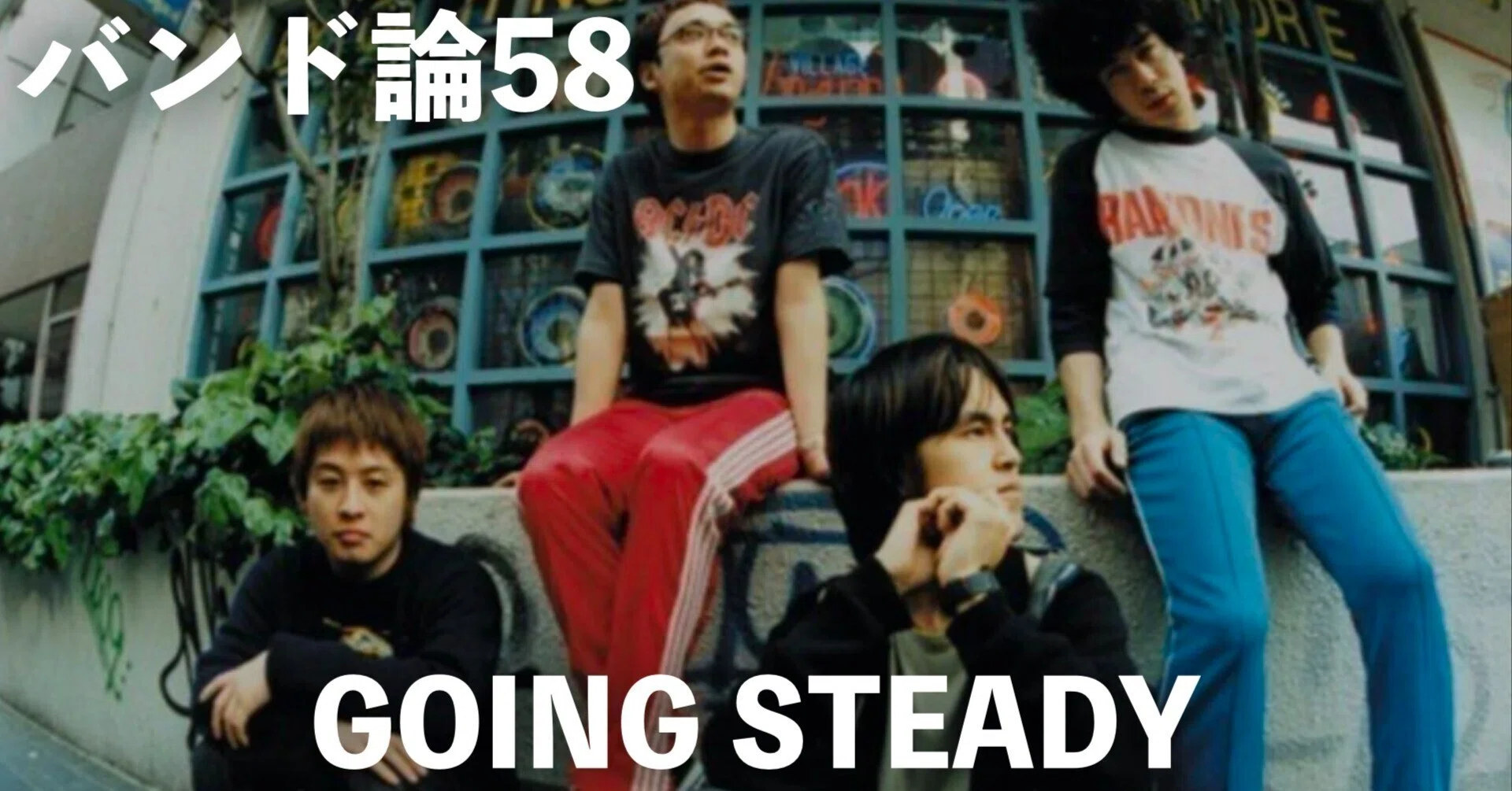 GOING STEADY  デモテープ GOING STEADY Demo1 カセットテープ デモテープ 【公式通販】