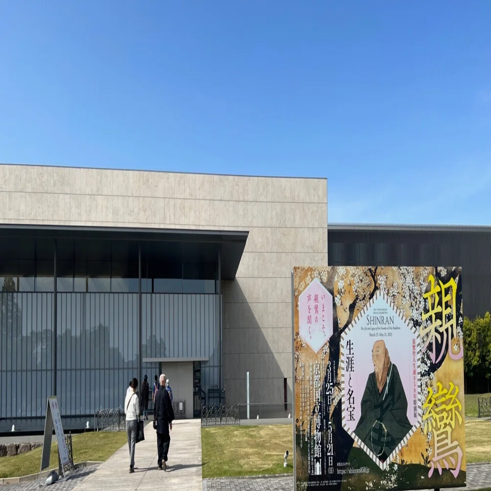 親鸞 生涯と名宝展」（＠京都国立博物館）に行って来ました