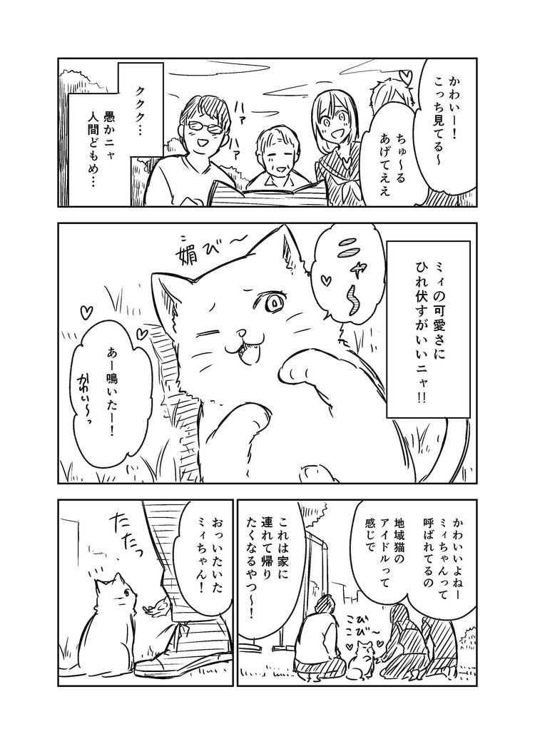 創作 高慢な猫がイケメンに恋をした 伊藤砂務 Note