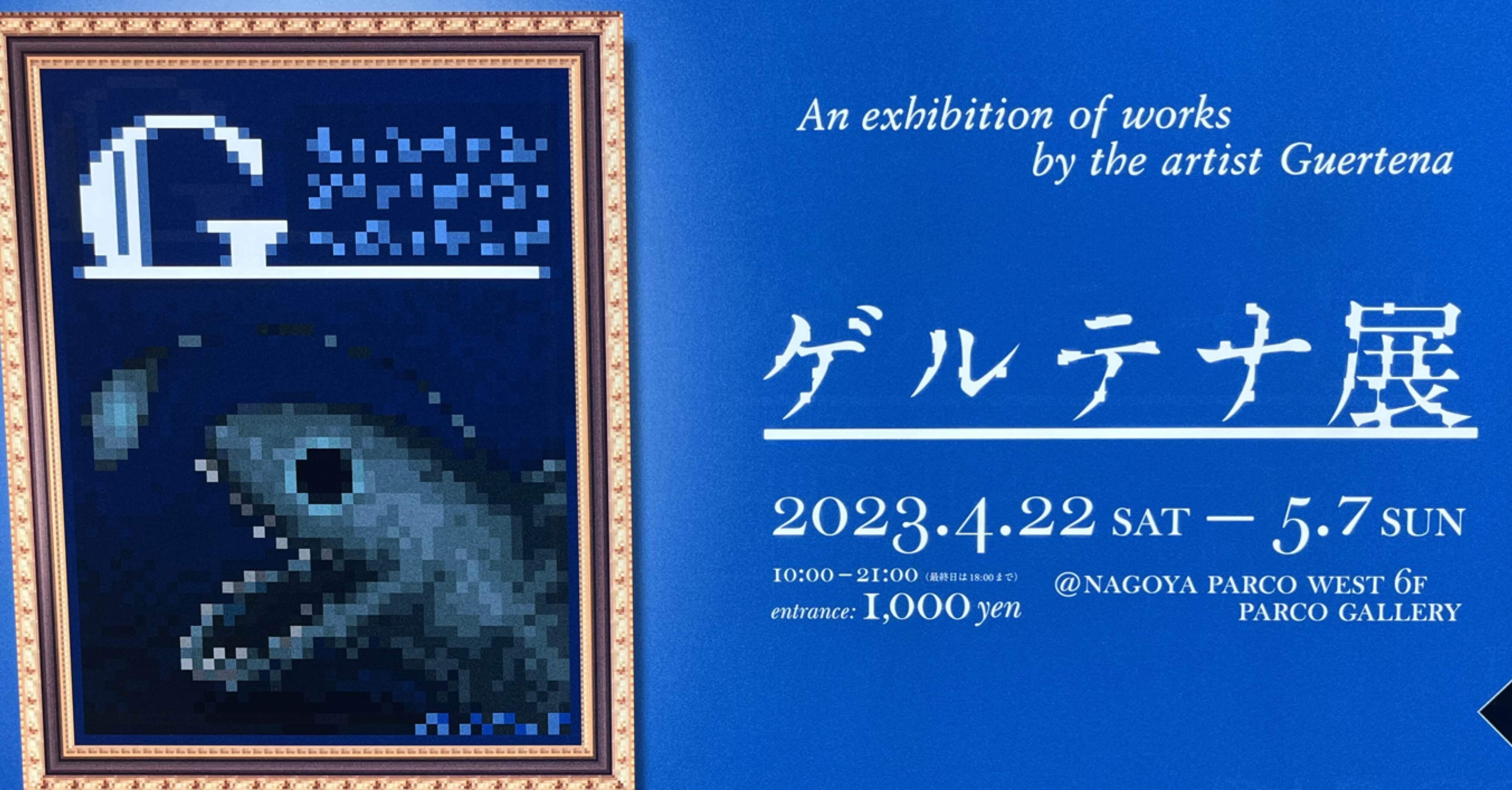 Ib 【ワイズ・ゲルテナ展】｜cute_whale506