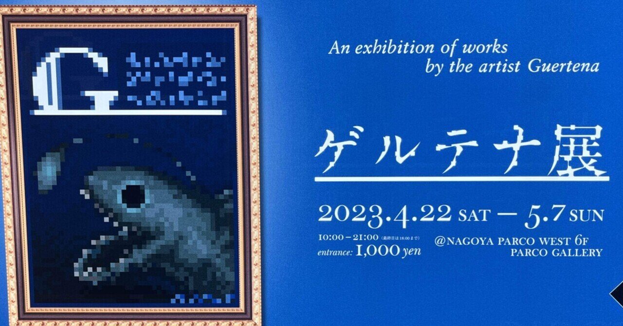 Ib 【ワイズ・ゲルテナ展】｜cute_whale506